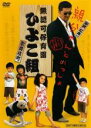 【中古】DVD▼無認可保育園 歌舞伎町 ひよこ組 レンタル落ち