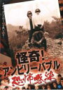 【バーゲンセール】【中古】DVD▼怪奇!アンビリーバブル 恐怖感染 レンタル落ち
