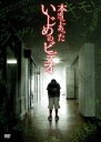【バーゲンセール】【中古】DVD▼本当にあったいじめのビデオ レンタル落ち