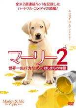 【バーゲンセール】【中古】DVD▼マーリー 2 世界一おバカな犬のはじまりの物語 レンタル落ち