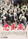【中古】DVD▼忠臣蔵 長谷川一夫 主演 レンタル落ち