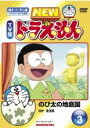 【バーゲンセール】【中古】DVD▼NEW TV版 ドラえもん 3 レンタル落ち(2)