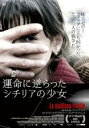 【バーゲンセール】【中古】DVD▼運命に逆らったシチリアの少女 レンタル落ち