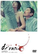 【中古】DVD▼でらしね レンタル落ち