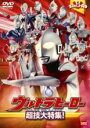 【バーゲンセール】【中古】DVD▼ウルトラキッズ DVD ウルトラヒーロー超技大特集! レンタル落ち
