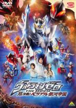 楽天エコロジーモール【バーゲンセール】【中古】DVD▼ウルトラマンゼロ THE MOVIE 超決戦!ベリアル銀河帝国 レンタル落ち