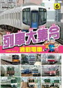 【バーゲンセール】【中古】DVD▼列車大集合 通勤列車 レンタル落ち