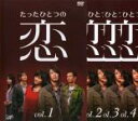 全巻セット【中古】DVD▼たったひとつの恋(4枚セット)第1話〜最終話 レンタル落ち