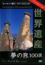 【バーゲンセール】【中古】DVD▼世界遺産 夢の旅100選 スペシャルバージョン ヨーロッパ篇 4