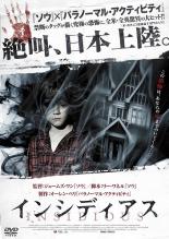 楽天市場】インシディアス DVDの通販 