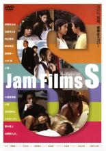 【バーゲンセール】【中古】DVD▼Jam Films S ジャム フィルムズ エス レンタル落ち