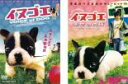 【バーゲンセール】2パック【中古】DVD▼イヌゴエ(2枚セット)+ 幸せの肉球 デラックス版 レンタル落ち 全2巻