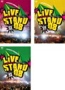 【バーゲンセール】【中古】DVD▼YOSHIMOTO PRESENTS LIVE STAND 08(3枚セット)0426・0427・0429 全3巻