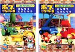 2パック【中古】DVD▼ボブとはたらくブーブーズ コレクション みんなで たのしもう 前編・後編(2枚セット) レンタル落ち 全2巻