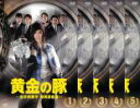 全巻セット【中古】DVD▼黄金の豚 会計検査庁 特別調査課(5枚セット)第1話~第9話 最終 レンタル落ち