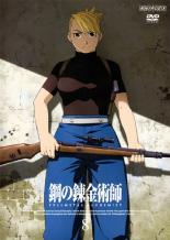 【バーゲンセール】【中古】DVD▼鋼の錬金術師 FULLMETAL ALCHEMIST 8 レンタル落ち