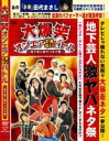 【中古】DVD▼大爆笑オンエアできないバトル 地下芸人激ヤバネタ祭 レンタル落ち