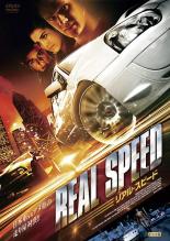 【バーゲンセール】【中古】DVD▼リアル・スピード レンタル落ち