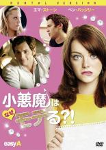 【バーゲンセール】【中古】DVD▼小悪魔はなぜモテる?! レンタル落ち