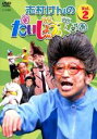 【中古】DVD▼志村けんのだいじょうぶだぁ 2 レンタル落ち