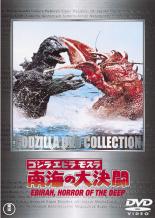 【バーゲンセール】【中古】DVD▼ゴジラ・エビラ・モスラ 南海の大決闘 レンタル落ち