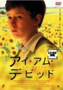【バーゲンセール】【中古】DVD▼アイ・アム・デビッド レンタル落ち