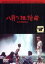 【中古】DVD▼八月の狂詩曲 ラプソディー▽レンタル落ち 429円