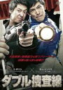 【バーゲンセール】【中古】DVD▼ダブル捜査線 字幕のみ レンタル落ち