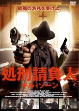 【バーゲンセール】【中古】DVD▼処刑請負人 キル・ゾーン 字幕のみ レンタル落ち