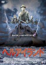 【バーゲンセール】【中古】DVD▼ヘルアイランド 字幕のみ レンタル落ち