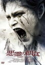 【中古】DVD▼悪霊の餌食 字幕のみ レンタル落ち
