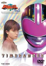 【中古】DVD▼未来戦隊 タイムレンジャー 1 レンタル落ち