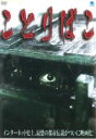 【中古】DVD▼ことりばこ レンタル落ち