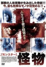 【バーゲンセール】【中古】DVD▼怪