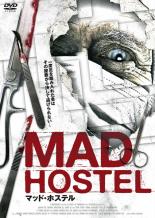 【バーゲンセール】【中古】DVD▼マッド・ホステル 字幕のみ レンタル落ち