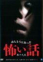 【中古】DVD▼ほんとうにあった怖い話 第十九夜 レンタル落ち