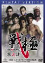 【バーゲンセール】【中古】DVD▼戦極 SENGOKU 第七陣 レンタル落ち