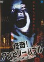 【バーゲンセール】【中古】DVD▼怪