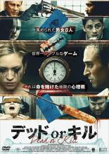 【バーゲンセール】【中古】DVD▼デッド or キル 字幕のみ レンタル落ち
