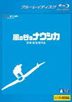 【中古】Blu-ray▼風の谷のナウシカ ブルーレイディスク レンタル落ち