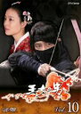 【バーゲンセール】【中古】DVD▼王女の男 10 レンタル落ち