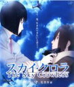 【中古】Blu-ray▼スカイ・クロラ The Sky Crawlers ブルーレイディスク レンタル落ち