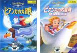 2パック【中古】DVD▼ビアンカの大冒険(2枚セット)ゴールデン・イーグルを救え! レンタル落ち 全2巻
