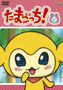 【バーゲンセール】【中古】DVD▼たまごっち! 6(第41話〜第48話) レンタル落ち