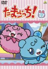 【バーゲンセール】【中古】DVD▼たまごっち! 17(第131話〜第138話) レンタル落ち