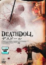【バーゲンセール】【中古】DVD▼デスドール レンタル落ち