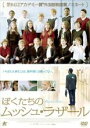 【バーゲンセール】【中古】DVD▼ぼくたちのムッシュ・ラザール 字幕のみ レンタル落ち