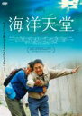 【中古】DVD▼海洋天堂 字幕のみ レンタル落ち