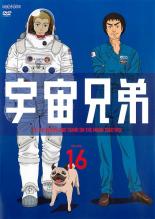 【バーゲンセール】【中古】DVD▼宇宙兄弟 VOLUME 16(第48話～第51話) レンタル落ち
