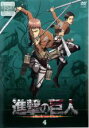 【バーゲンセール】【中古】DVD▼進撃の巨人 4(第7話〜第8話) レンタル落ち